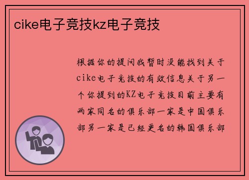 cike电子竞技kz电子竞技