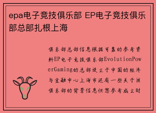 epa电子竞技俱乐部 EP电子竞技俱乐部总部扎根上海