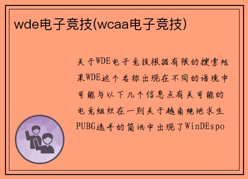 wde电子竞技(wcaa电子竞技)