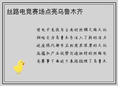 丝路电竞赛场点亮乌鲁木齐